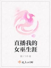 我的直播女神