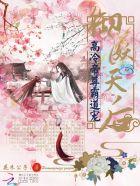 御妖至尊全文免费阅读