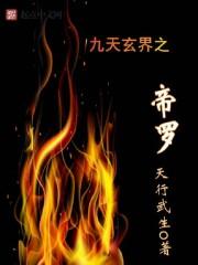 九天玄帝诀百度百科