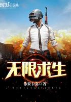 无限求生每天一个新世界