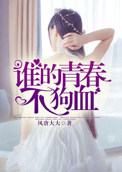 谁的青春不谁的青春不乱爱