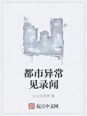 都市异闻录