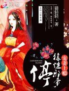 天命医妃太倾城