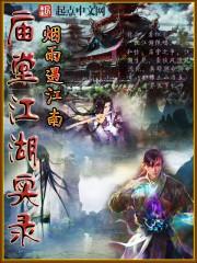 庙堂江湖续集剧本杀