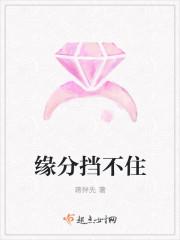 缘分挡不住的成语