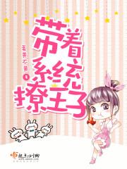 快穿之带着系统撩女主