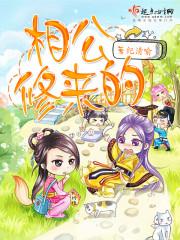 相公的由来是什么意思