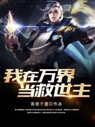 我在万界当中介
