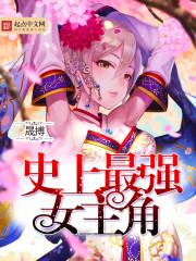 史上最强女婿百度百科