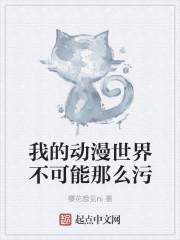 我的动漫世界之旅