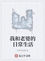 我和老婆的交易