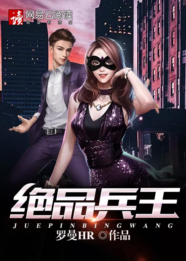 绝品兵王醉游红尘