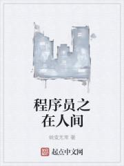 程序员