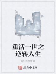 重活一世的都市