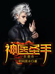 神医圣手在都市林凡
