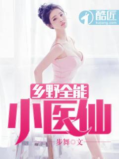 野村小春医免费阅读