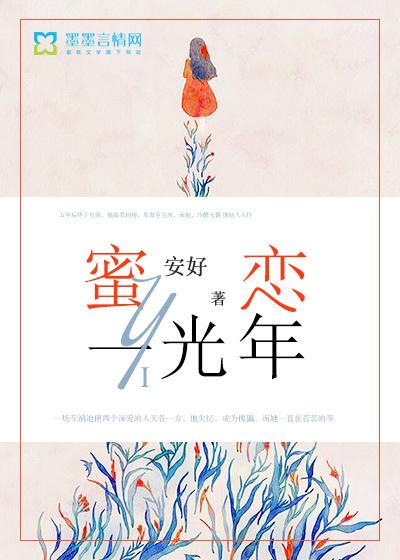 蜜恋时光的寓意