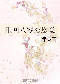 重回八零秀恩爱免费阅读