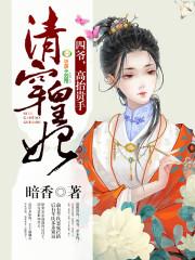 清穿皇妃四爷高抬贵手百度
