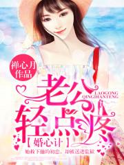 老公轻点撩