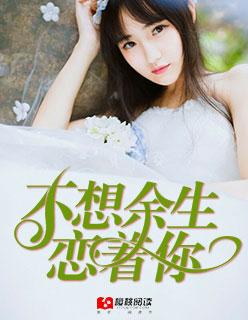 余生不想见到你