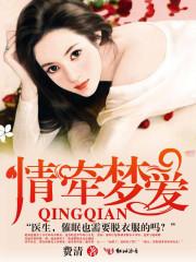 情牵梦爱停看风景