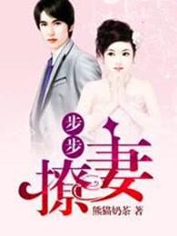 撩宠女神之步步倾心