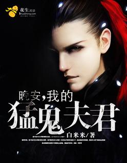 我的猛鬼夫君txt