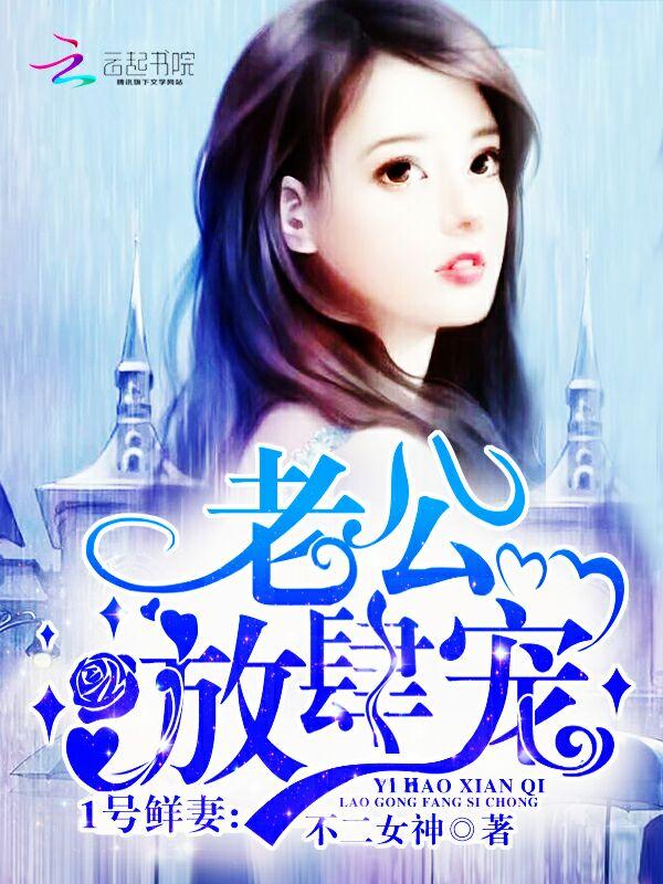 一号鲜妻傲娇boss请克制免费