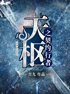 天枢之契约行者播出时间