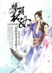 爆萌狐妃朕的萌宠又化形了更新