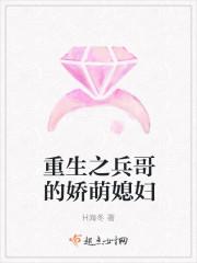 重生之兵哥的娇萌媳妇 是否完本