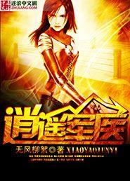 逍遥军医肖遥阅读