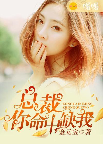 你命中缺我 聚合中文网