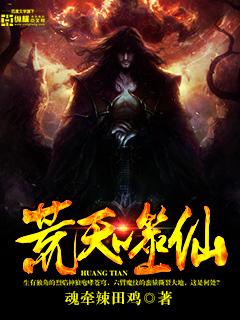 荒天帝百度百科
