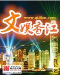 文娱香江 娱记