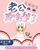 先婚厚爱老公很凶猛