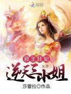 逆天狂妃邪王宠妻如命