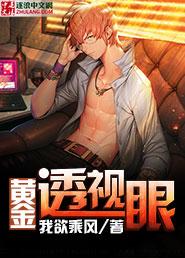 黄金透视眼林风不