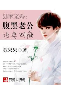 独家宠婚腹黑夫妻