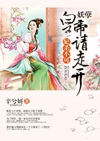 妃不受宠妖孽王爷别过来