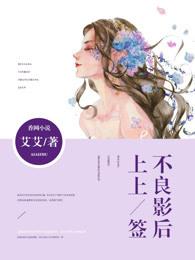 不良影后上上签漫画第二季