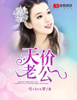 天价妻约总裁太霸道