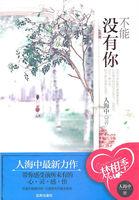 对你情不自禁不能没有你txt