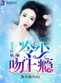冷少的野蛮女友