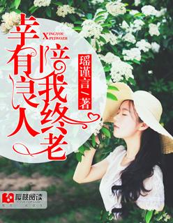 陪我终老下一句