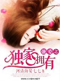 暖爱之独家拥有全文