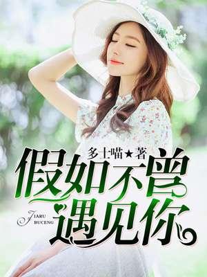 假如不曾遇见你我还是我