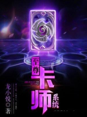 至尊卡牌系统