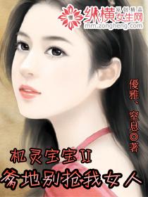 爹地别抢我妈咪免费阅读全本